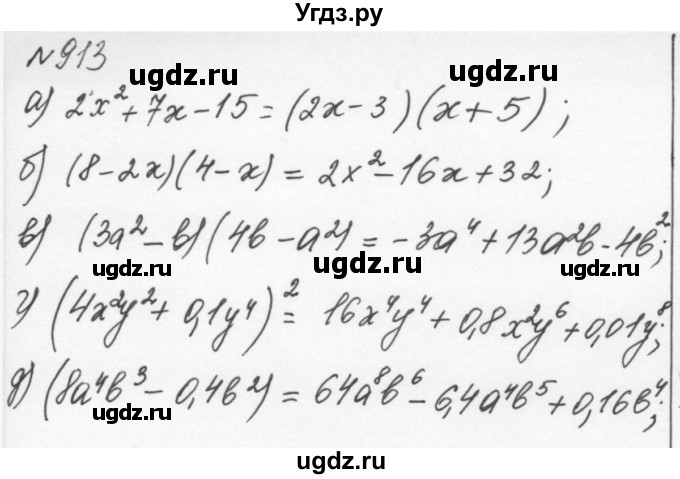 ГДЗ (Решебник к учебнику 2015) по алгебре 7 класс С.М. Никольский / номер / 913