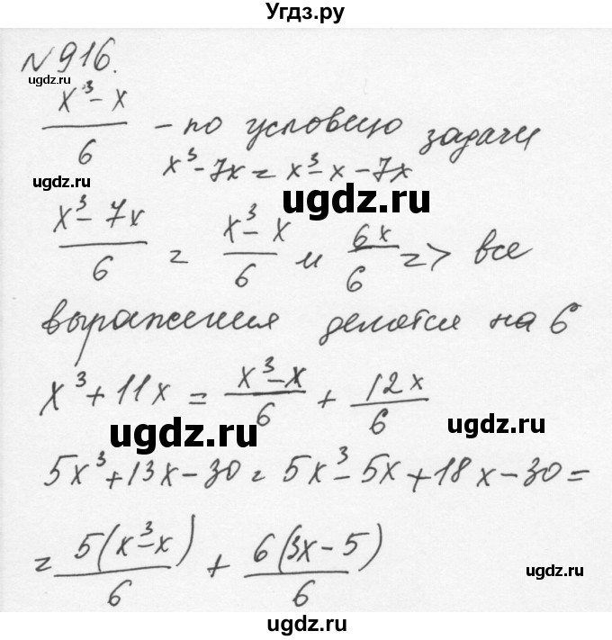 ГДЗ (Решебник к учебнику 2015) по алгебре 7 класс С.М. Никольский / номер / 916