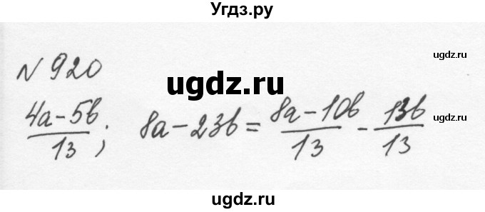 ГДЗ (Решебник к учебнику 2015) по алгебре 7 класс С.М. Никольский / номер / 920