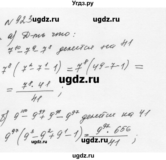 ГДЗ (Решебник к учебнику 2015) по алгебре 7 класс С.М. Никольский / номер / 923
