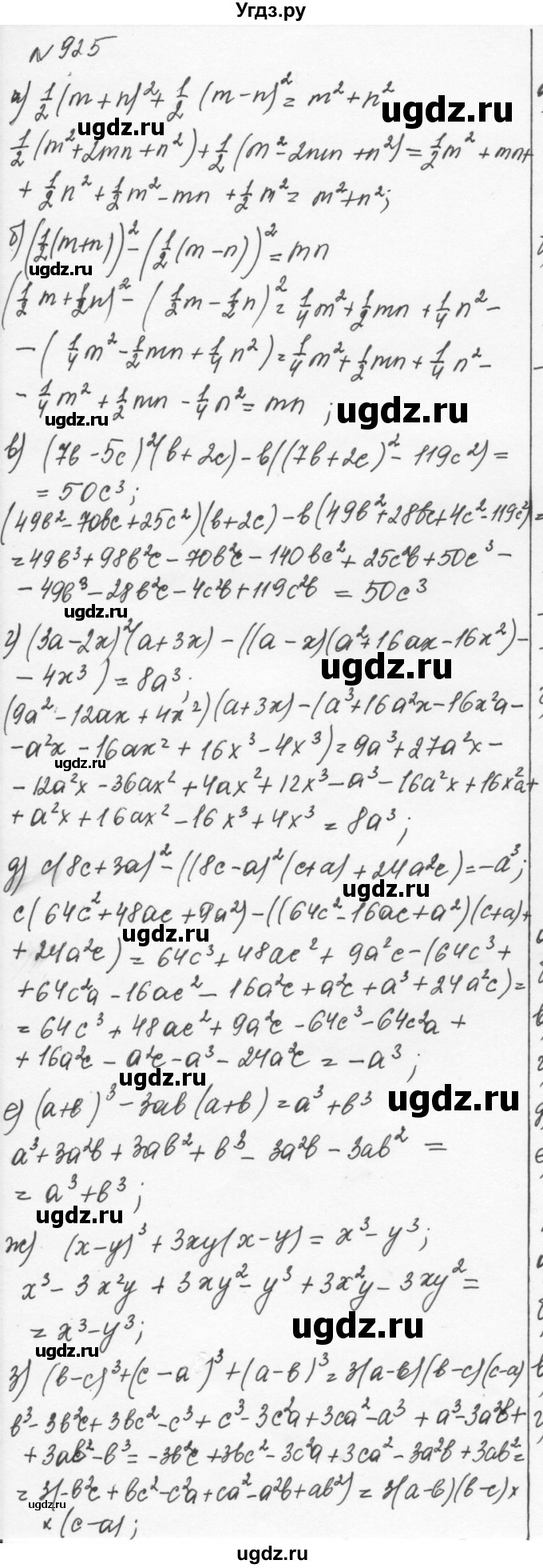 ГДЗ (Решебник к учебнику 2015) по алгебре 7 класс С.М. Никольский / номер / 925