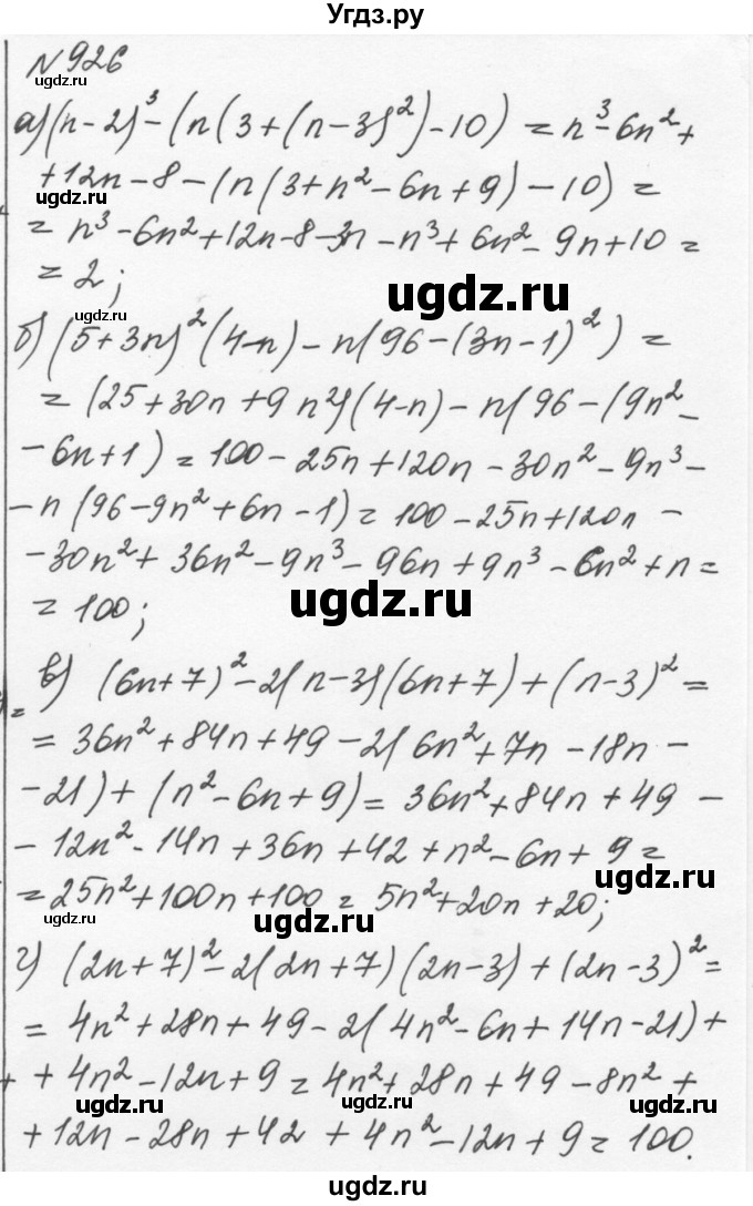 ГДЗ (Решебник к учебнику 2015) по алгебре 7 класс С.М. Никольский / номер / 926