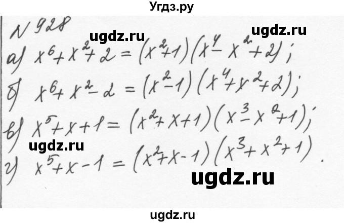 ГДЗ (Решебник к учебнику 2015) по алгебре 7 класс С.М. Никольский / номер / 928