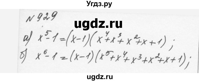 ГДЗ (Решебник к учебнику 2015) по алгебре 7 класс С.М. Никольский / номер / 929