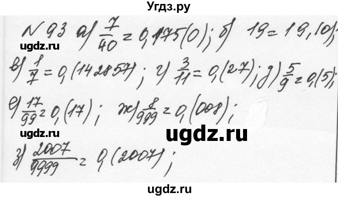 ГДЗ (Решебник к учебнику 2015) по алгебре 7 класс С.М. Никольский / номер / 93