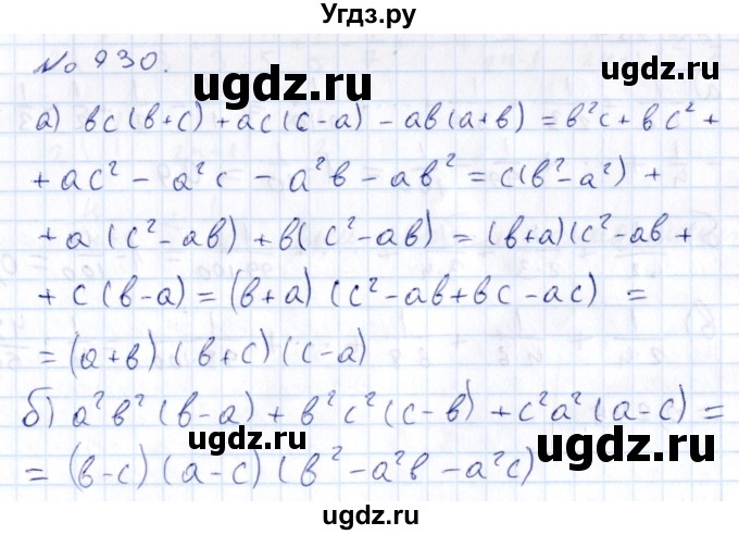 ГДЗ (Решебник к учебнику 2015) по алгебре 7 класс С.М. Никольский / номер / 930