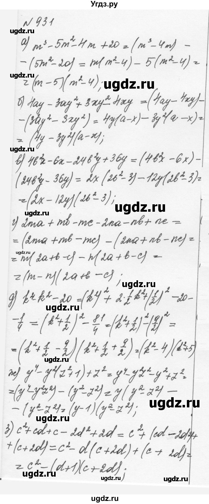 ГДЗ (Решебник к учебнику 2015) по алгебре 7 класс С.М. Никольский / номер / 931