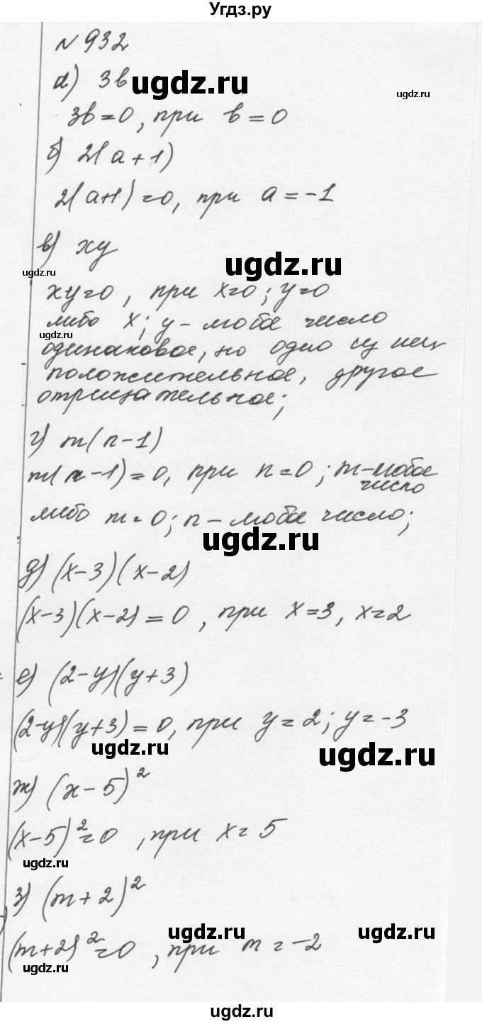 ГДЗ (Решебник к учебнику 2015) по алгебре 7 класс С.М. Никольский / номер / 932