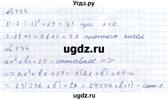 ГДЗ (Решебник к учебнику 2015) по алгебре 7 класс С.М. Никольский / номер / 933