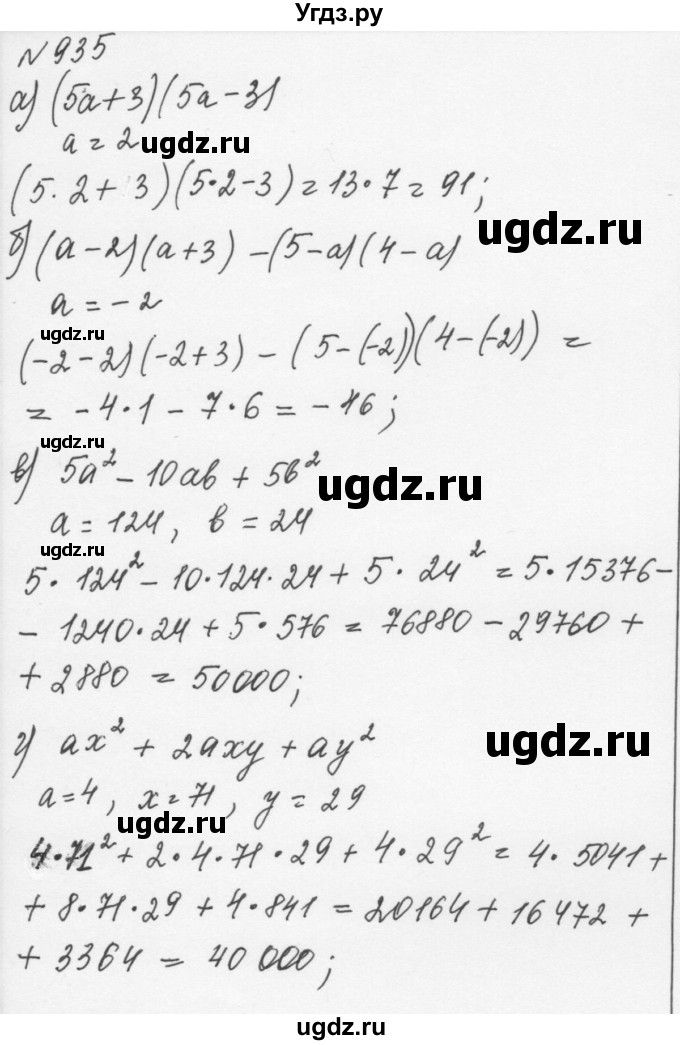 ГДЗ (Решебник к учебнику 2015) по алгебре 7 класс С.М. Никольский / номер / 935