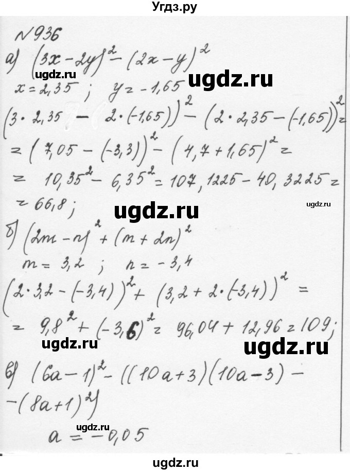 ГДЗ (Решебник к учебнику 2015) по алгебре 7 класс С.М. Никольский / номер / 936