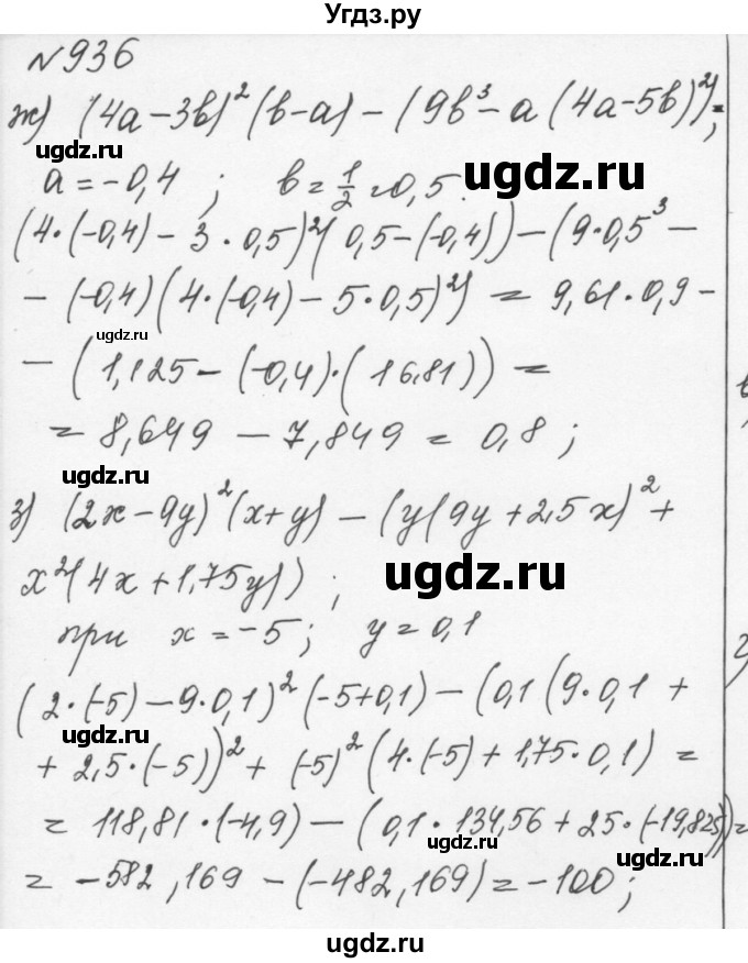 ГДЗ (Решебник к учебнику 2015) по алгебре 7 класс С.М. Никольский / номер / 936(продолжение 3)