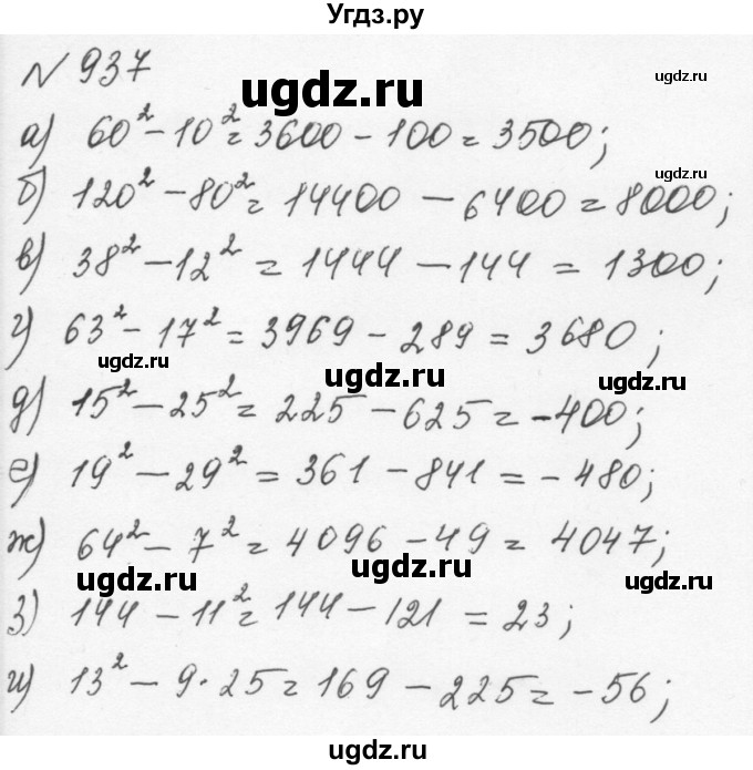 ГДЗ (Решебник к учебнику 2015) по алгебре 7 класс С.М. Никольский / номер / 937