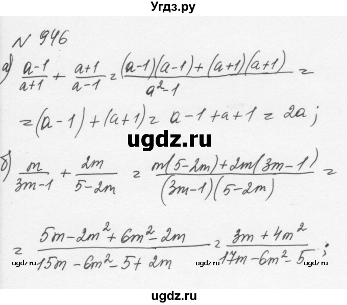 ГДЗ (Решебник к учебнику 2015) по алгебре 7 класс С.М. Никольский / номер / 946