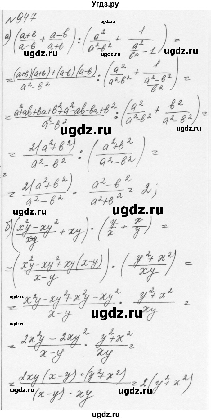 ГДЗ (Решебник к учебнику 2015) по алгебре 7 класс С.М. Никольский / номер / 947