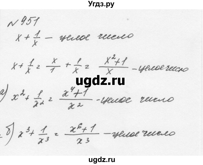 ГДЗ (Решебник к учебнику 2015) по алгебре 7 класс С.М. Никольский / номер / 951