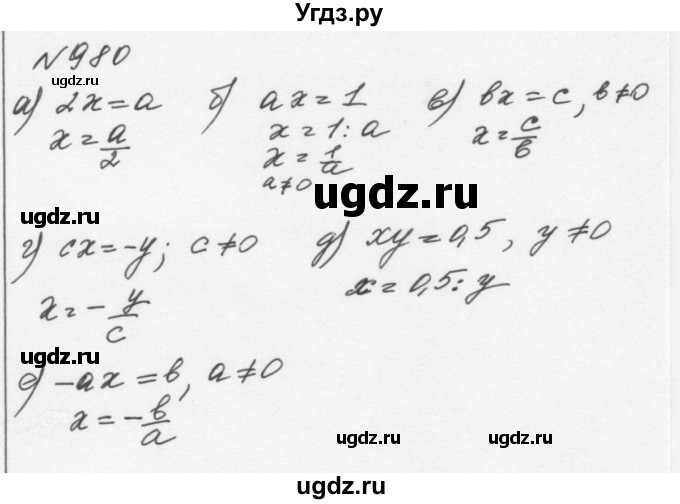 ГДЗ (Решебник к учебнику 2015) по алгебре 7 класс С.М. Никольский / номер / 980