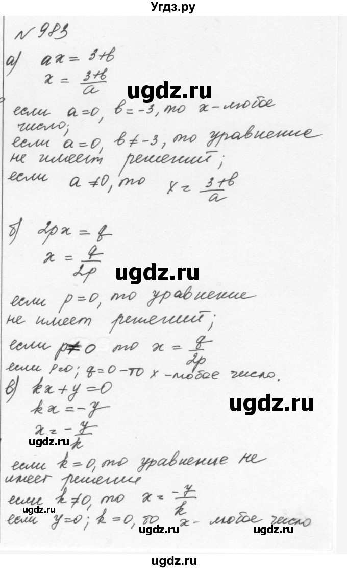 ГДЗ (Решебник к учебнику 2015) по алгебре 7 класс С.М. Никольский / номер / 983