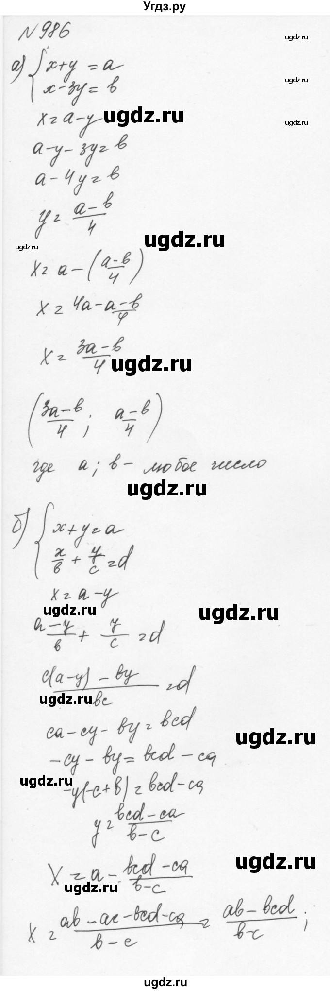 ГДЗ (Решебник к учебнику 2015) по алгебре 7 класс С.М. Никольский / номер / 986
