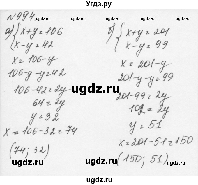 ГДЗ (Решебник к учебнику 2015) по алгебре 7 класс С.М. Никольский / номер / 994
