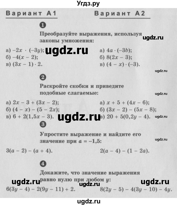 ГДЗ (Учебник) по алгебре 7 класс (самостоятельные и контрольные работы) А.П. Ершова / алгебра / самостоятельная работа / C-1 / А2