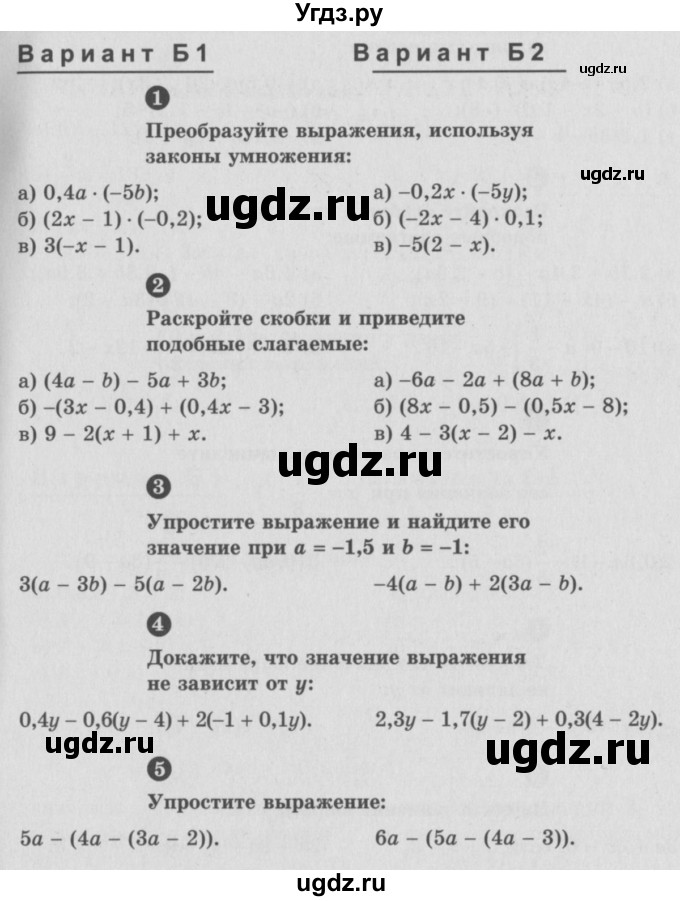 ГДЗ (Учебник) по алгебре 7 класс (самостоятельные и контрольные работы) А.П. Ершова / алгебра / самостоятельная работа / C-1 / Б1