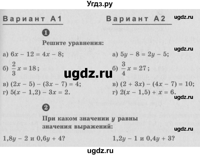 ГДЗ (Учебник) по алгебре 7 класс (самостоятельные и контрольные работы) А.П. Ершова / алгебра / самостоятельная работа / C-2 / А1
