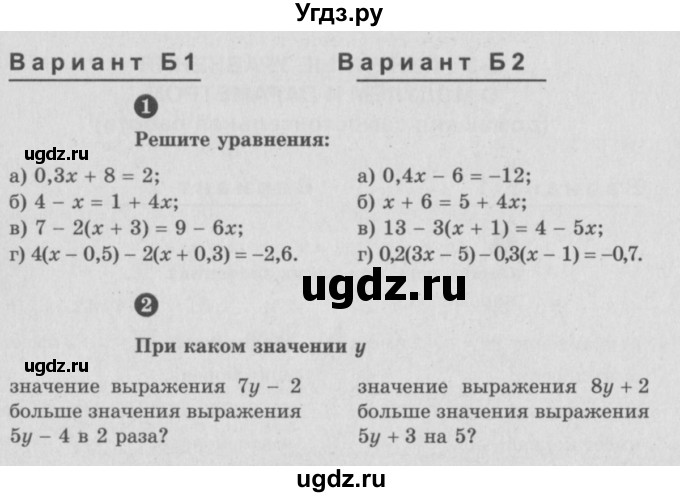 ГДЗ (Учебник) по алгебре 7 класс (самостоятельные и контрольные работы) А.П. Ершова / алгебра / самостоятельная работа / C-2 / Б1