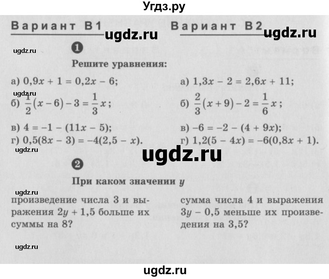 ГДЗ (Учебник) по алгебре 7 класс (самостоятельные и контрольные работы) А.П. Ершова / алгебра / самостоятельная работа / C-2 / В1