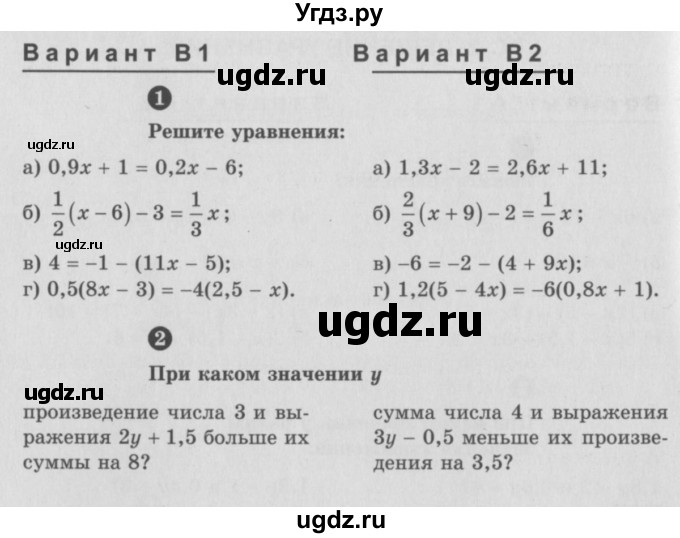 ГДЗ (Учебник) по алгебре 7 класс (самостоятельные и контрольные работы) А.П. Ершова / алгебра / самостоятельная работа / C-2 / В2
