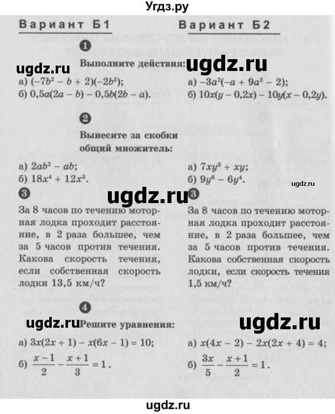 ГДЗ (Учебник) по алгебре 7 класс (самостоятельные и контрольные работы) А.П. Ершова / алгебра / самостоятельная работа / C-11 / Б1