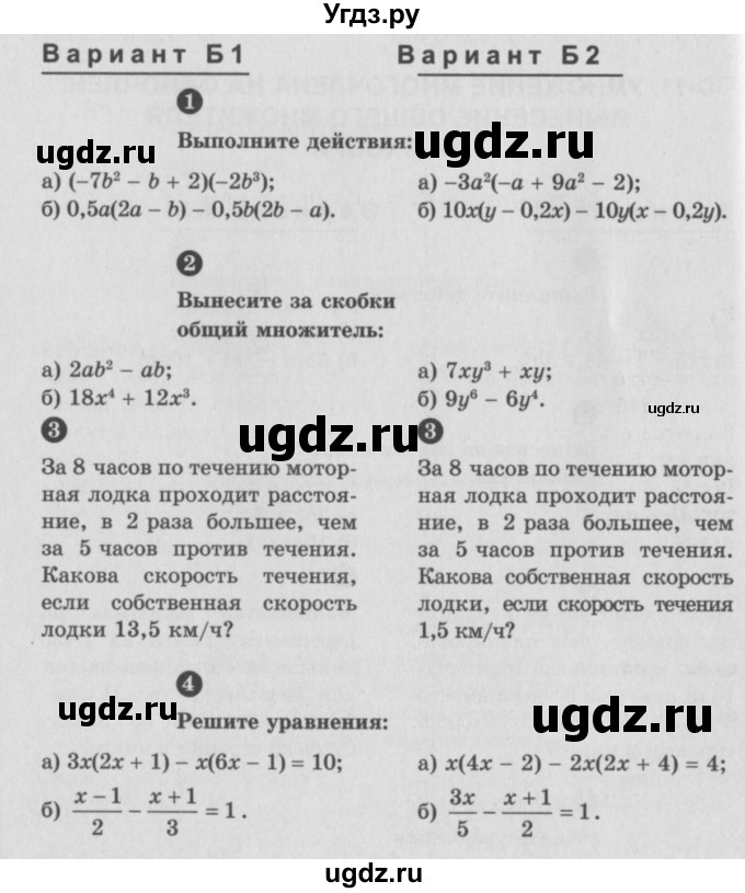 ГДЗ (Учебник) по алгебре 7 класс (самостоятельные и контрольные работы) А.П. Ершова / алгебра / самостоятельная работа / C-11 / Б2