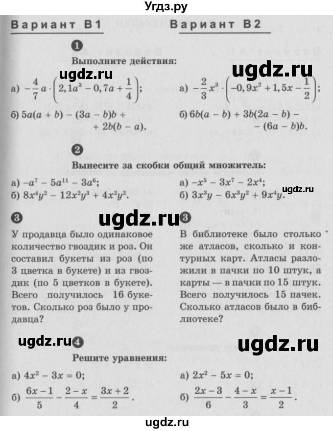 ГДЗ (Учебник) по алгебре 7 класс (самостоятельные и контрольные работы) А.П. Ершова / алгебра / самостоятельная работа / C-11 / В2