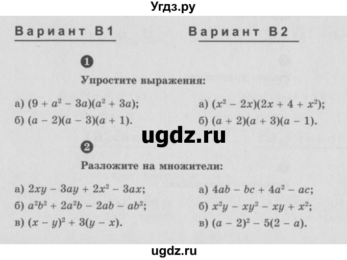 ГДЗ (Учебник) по алгебре 7 класс (самостоятельные и контрольные работы) А.П. Ершова / алгебра / самостоятельная работа / C-12 / В2