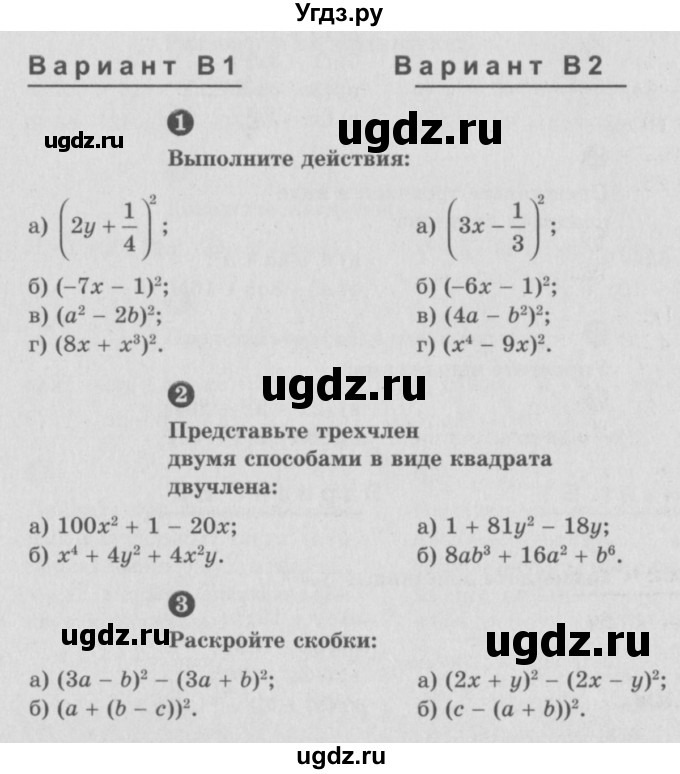 ГДЗ (Учебник) по алгебре 7 класс (самостоятельные и контрольные работы) А.П. Ершова / алгебра / самостоятельная работа / C-13 / В2