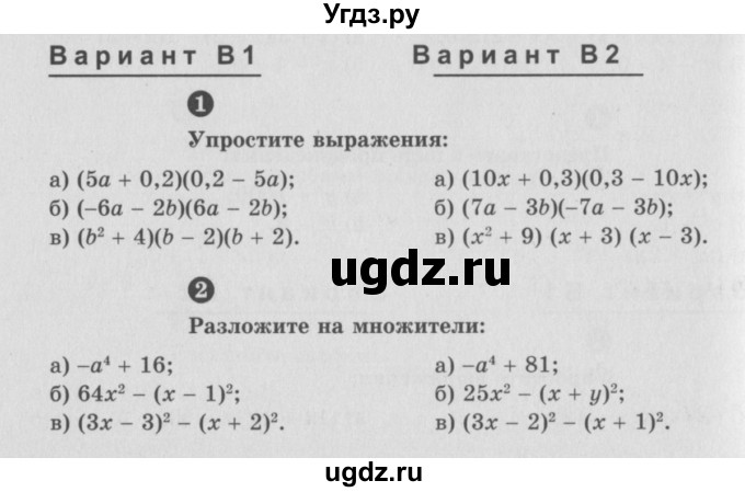ГДЗ (Учебник) по алгебре 7 класс (самостоятельные и контрольные работы) А.П. Ершова / алгебра / самостоятельная работа / C-14 / В1