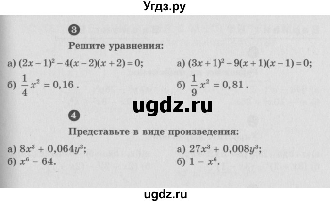 ГДЗ (Учебник) по алгебре 7 класс (самостоятельные и контрольные работы) А.П. Ершова / алгебра / самостоятельная работа / C-14 / В1(продолжение 2)