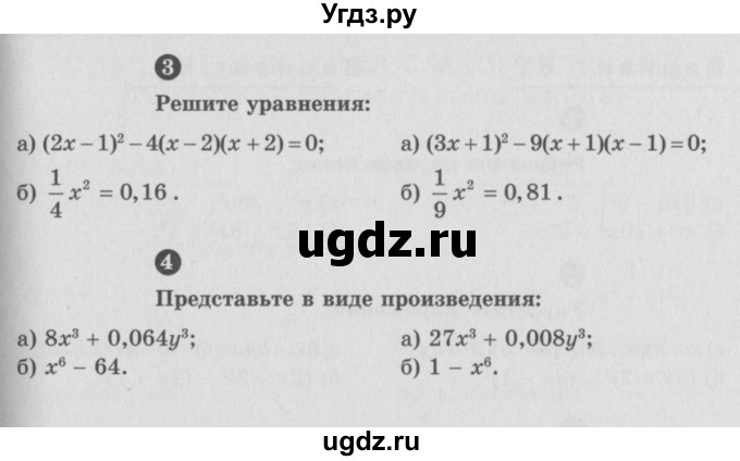 ГДЗ (Учебник) по алгебре 7 класс (самостоятельные и контрольные работы) А.П. Ершова / алгебра / самостоятельная работа / C-14 / В2(продолжение 2)