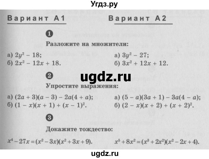 ГДЗ (Учебник) по алгебре 7 класс (самостоятельные и контрольные работы) А.П. Ершова / алгебра / самостоятельная работа / C-15 / А1