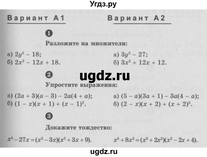 ГДЗ (Учебник) по алгебре 7 класс (самостоятельные и контрольные работы) А.П. Ершова / алгебра / самостоятельная работа / C-15 / А2