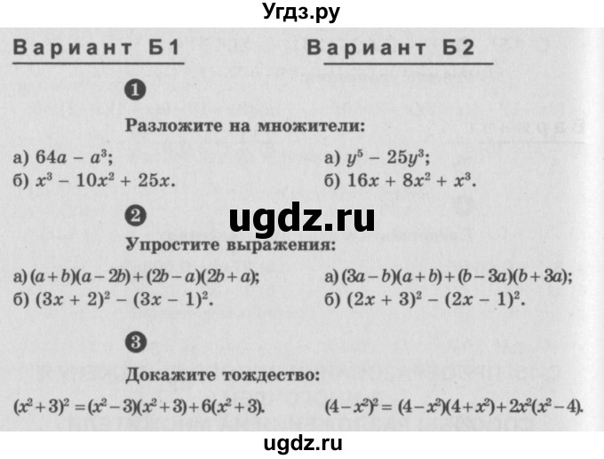 ГДЗ (Учебник) по алгебре 7 класс (самостоятельные и контрольные работы) А.П. Ершова / алгебра / самостоятельная работа / C-15 / Б2