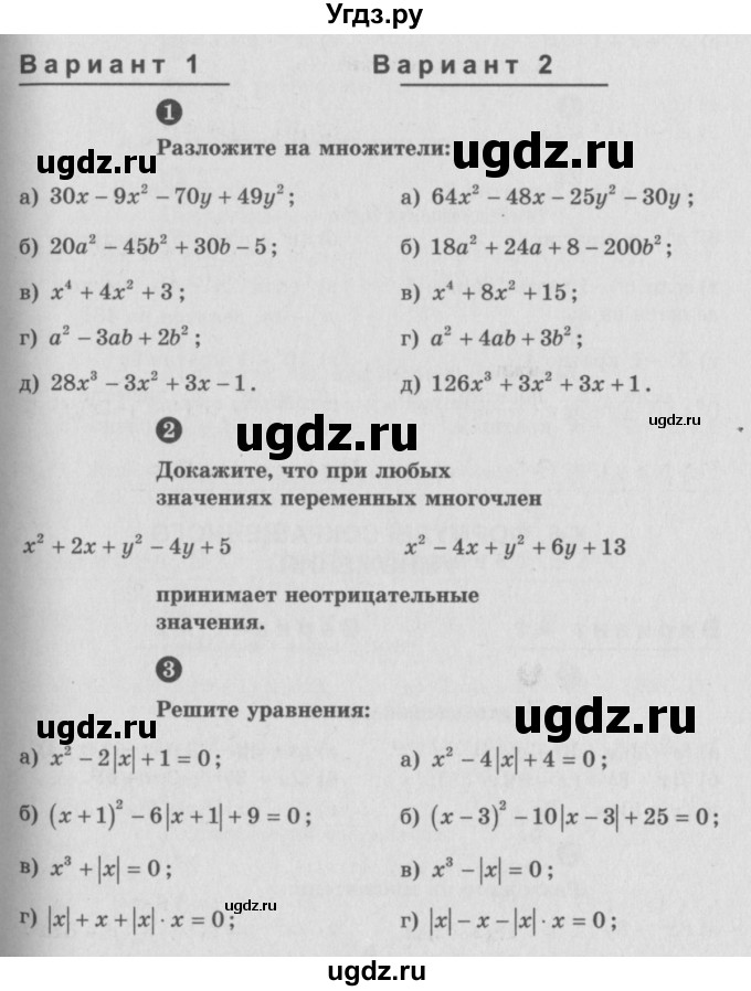 ГДЗ (Учебник) по алгебре 7 класс (самостоятельные и контрольные работы) А.П. Ершова / алгебра / самостоятельная работа / C-16 / Вариант 1