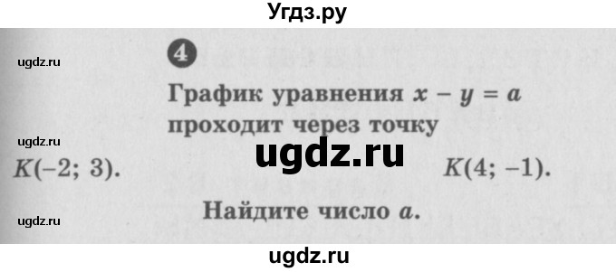 ГДЗ (Учебник) по алгебре 7 класс (самостоятельные и контрольные работы) А.П. Ершова / алгебра / самостоятельная работа / C-17 / А1(продолжение 2)