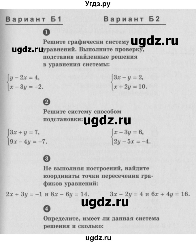 ГДЗ (Учебник) по алгебре 7 класс (самостоятельные и контрольные работы) А.П. Ершова / алгебра / самостоятельная работа / C-17 / Б1