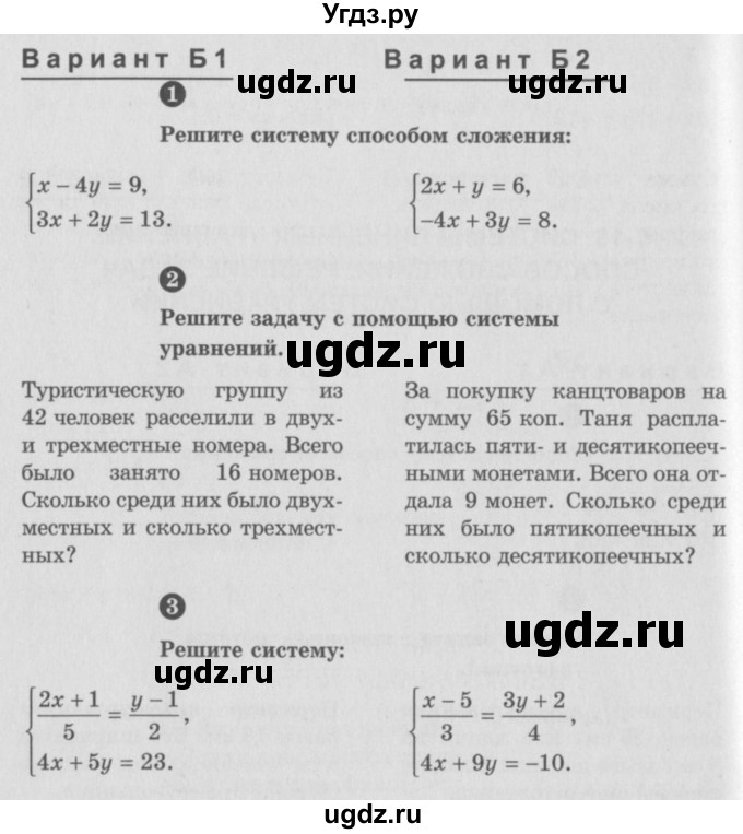 ГДЗ (Учебник) по алгебре 7 класс (самостоятельные и контрольные работы) А.П. Ершова / алгебра / самостоятельная работа / C-18 / Б1