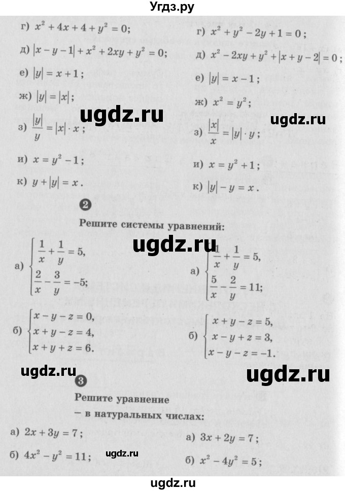 ГДЗ (Учебник) по алгебре 7 класс (самостоятельные и контрольные работы) А.П. Ершова / алгебра / самостоятельная работа / C-19 / Вариант 1(продолжение 2)
