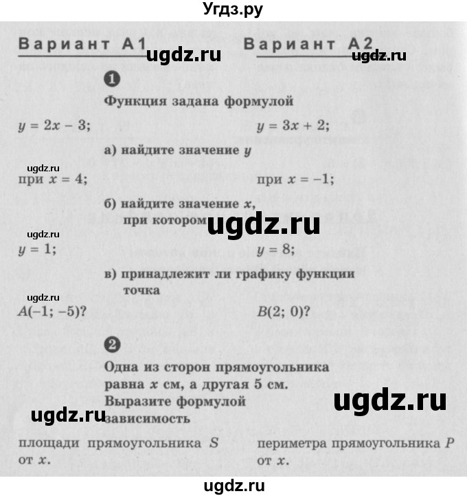 ГДЗ (Учебник) по алгебре 7 класс (самостоятельные и контрольные работы) А.П. Ершова / алгебра / самостоятельная работа / C-4 / А1