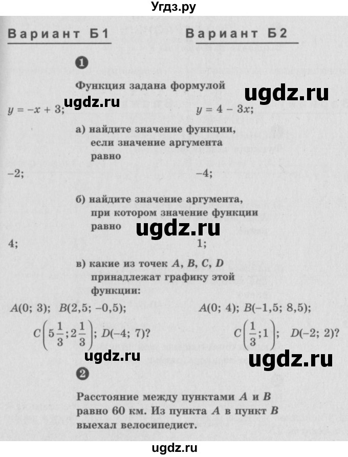 ГДЗ (Учебник) по алгебре 7 класс (самостоятельные и контрольные работы) А.П. Ершова / алгебра / самостоятельная работа / C-4 / Б2