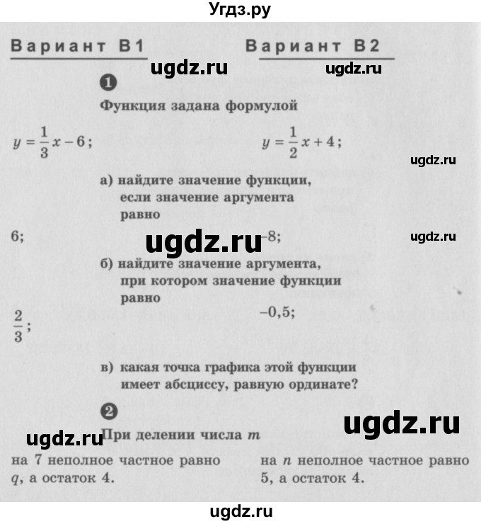 ГДЗ (Учебник) по алгебре 7 класс (самостоятельные и контрольные работы) А.П. Ершова / алгебра / самостоятельная работа / C-4 / В1