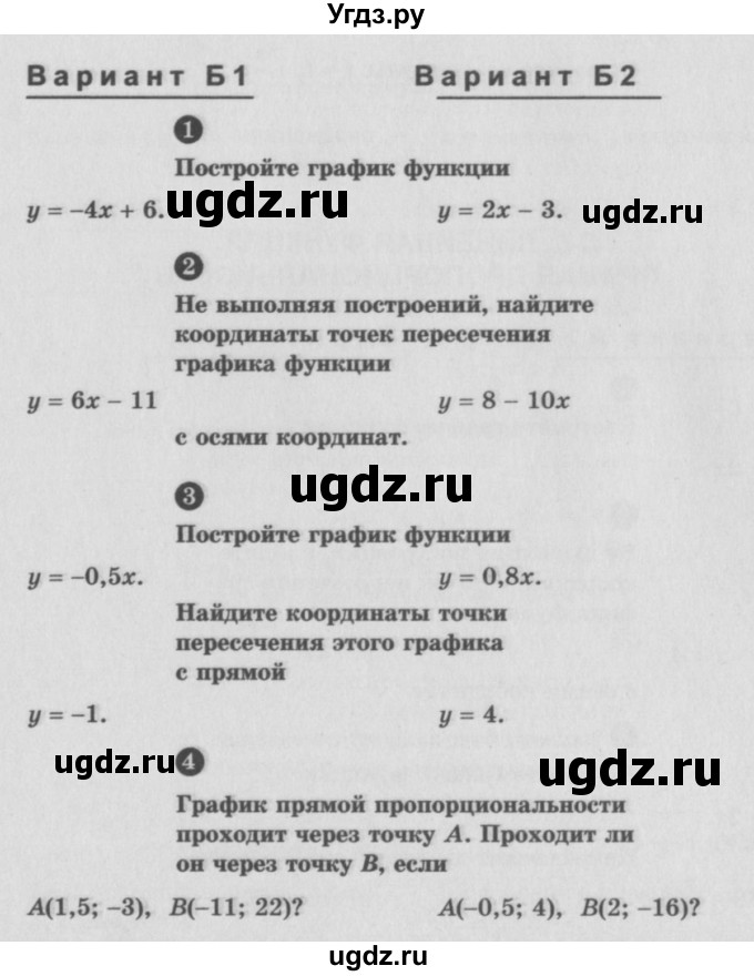 ГДЗ (Учебник) по алгебре 7 класс (самостоятельные и контрольные работы) А.П. Ершова / алгебра / самостоятельная работа / C-5 / Б1